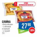 Народная 7я Семья Акции - Слойка
«Бельгийская»  с яблоком
и корицей/ с грушей 