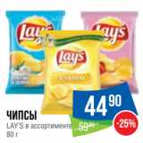 Магазин:Народная 7я Семья,Скидка:Чипсы
LAY’S