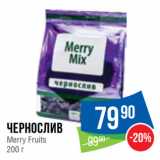 Народная 7я Семья Акции - Чернослив
Merry Fruits