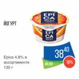 Магазин:Народная 7я Семья,Скидка:Йогурт
Epica 4,8%