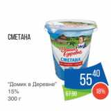 Народная 7я Семья Акции - Сметана
“Домик в Деревне”
15%