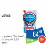 Народная 7я Семья Акции - Молоко
сгущеное “Рогачев”
с сахаром 8,5%
