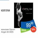 Народная 7я Семья Акции - Колготки
женские Opium
Angel 20 DEN