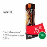 Spar Акции - Напиток Нео Мажитель