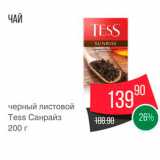 Spar Акции - Чай Tess