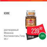 Spar Акции - Кофе Моккона