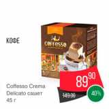 Spar Акции - Кофе Coffesso Crema