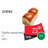 Spar Акции - Булочка Сдоба пшеничная