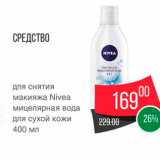 Spar Акции - Средство для снятия макияжа Nivea