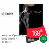 Spar Акции - Колготки женские Opium