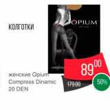Магазин:Spar,Скидка:Колготки женские Opium