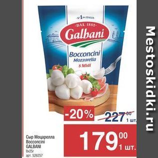 Акция - Сыр Моцарелла Bocconcini GALBANI