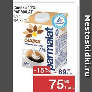 Акция - Сливки 11% PARMALAT