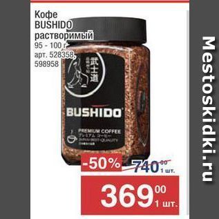 Акция - Кофе BUSHIDO