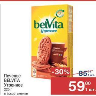 Акция - Печенье BELVITA