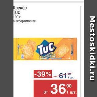 Акция - Крекер TUC 100г