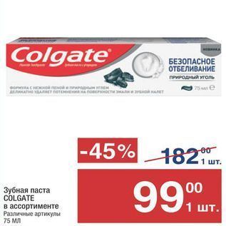 Акция - Зубная паста COLGATE