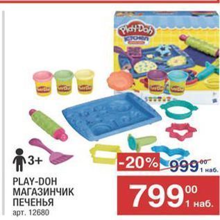 Акция - PLAY-DOH 7990 МАГАЗИНЧИК ПЕЧЕНЬЯ