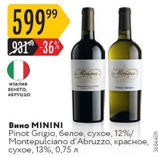 Акция - Вино MININI Pinot Grigio