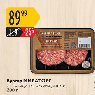 Акция - Бургер МИРАТОРГ