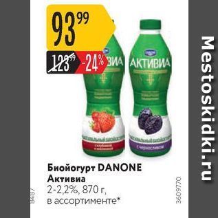 Акция - Биойогурт DANONE