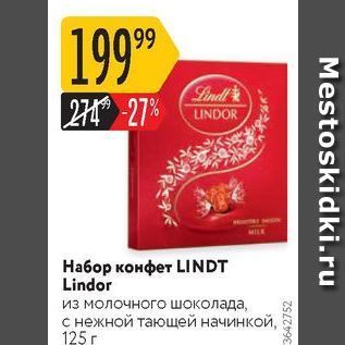 Акция - Набор конфет LINDT