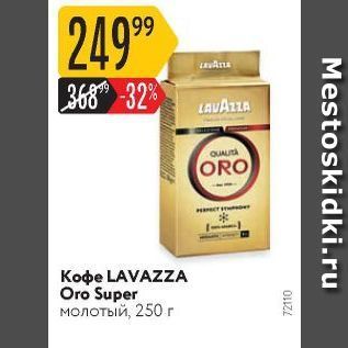 Акция - Koфe LAVAZZA