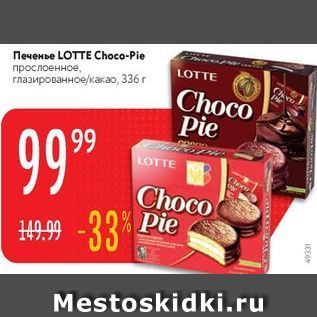 Акция - Печенье LOTTE Choco-Pie