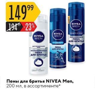 Акция - Пены для бритья NIVEA