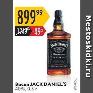 Акция - Виски JACK DANIEL