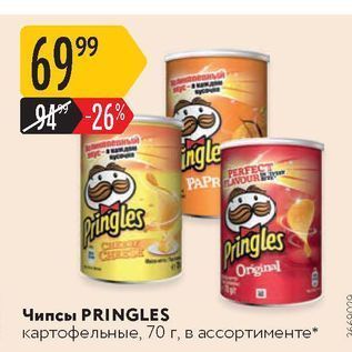 Акция - Чипсы PRINGLES картофельные