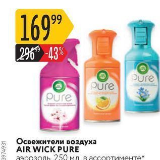 Акция - Освежители воздуха AIR WICK PURE