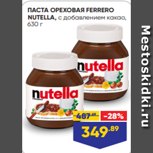 Акция - ПАСТА ОРЕХОВАЯ FERRERO NUTELLA, с добавлением какао, 630 г