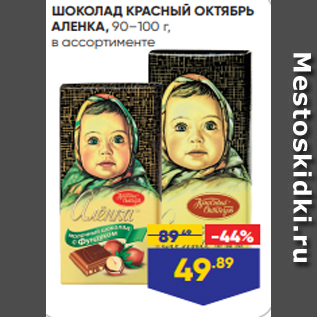 Акция - ШОКОЛАД КРАСНЫЙ ОКТЯБРЬ АЛЕНКА, 90–100 г, в ассортименте