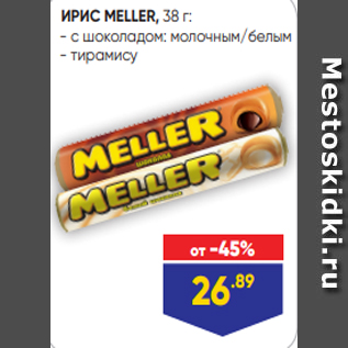 Акция - ИРИС MELLER, 38 г: - с шоколадом: молочным/белым - тирамису