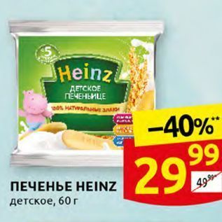 Акция - ПЕЧЕНЬЕ НЕINZ