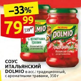 Акция - СОУС ИТАЛЬЯНСКИЙ DOLMIO