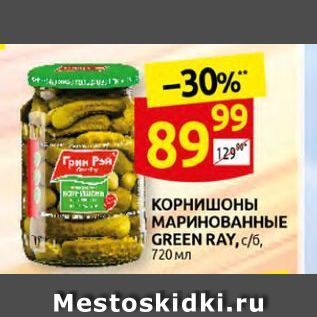 Акция - КОРНИШОНЫ МАРИНОВАННЫЕ GREEN RAY