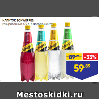 Акция - НАПИТОК SCHWEPPES, газированный, 0,9 л, в ассортименте