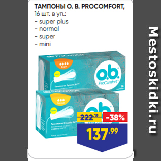 Акция - ТАМПОНЫ O. B. PROCOMFORT, 16 шт. в уп.: - super plus - normal - super - mini