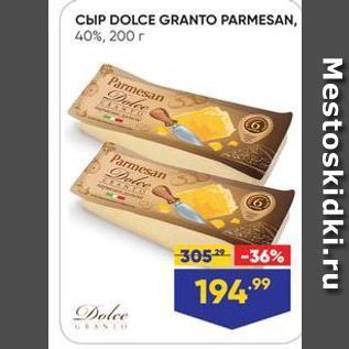 Акция - Сыр DOLCE GRANTO PARMESAN