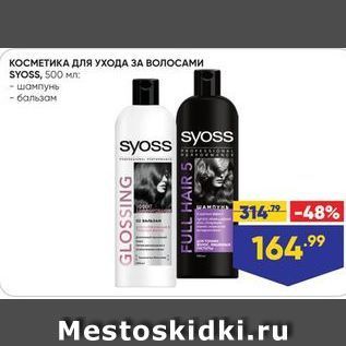 Акция - КОСМЕТИКА ДЛЯ УХОДА ЗА ВОЛОСАМИ SYOSS