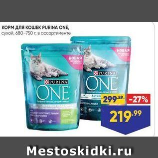 Акция - КОРМ ДЛЯ КОШЕК PURINA ONE