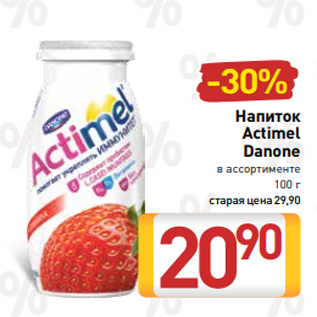 Акция - Напиток Actimel Danone в ассортименте 100 г