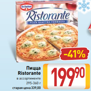 Акция - Пицца Ristorante в ассортименте 295-360 г