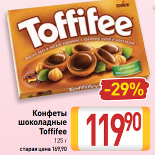 Акция - Конфеты шоколадные Toffifee 125 г