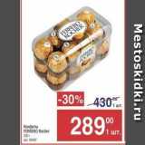 Метро Акции - Конфеты FERRERO Rocher 