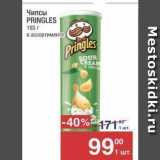 Магазин:Метро,Скидка:Чипсы PRINGLES 