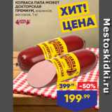 Магазин:Лента,Скидка:КОЛБАСА ПАПА МОЖЕТ
ДОКТОРСКАЯ
ПРЕМИУМ, вареная,
весовая, 1 кг