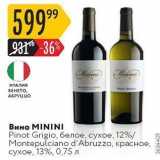 Магазин:Карусель,Скидка:Вино MININI Pinot Grigio